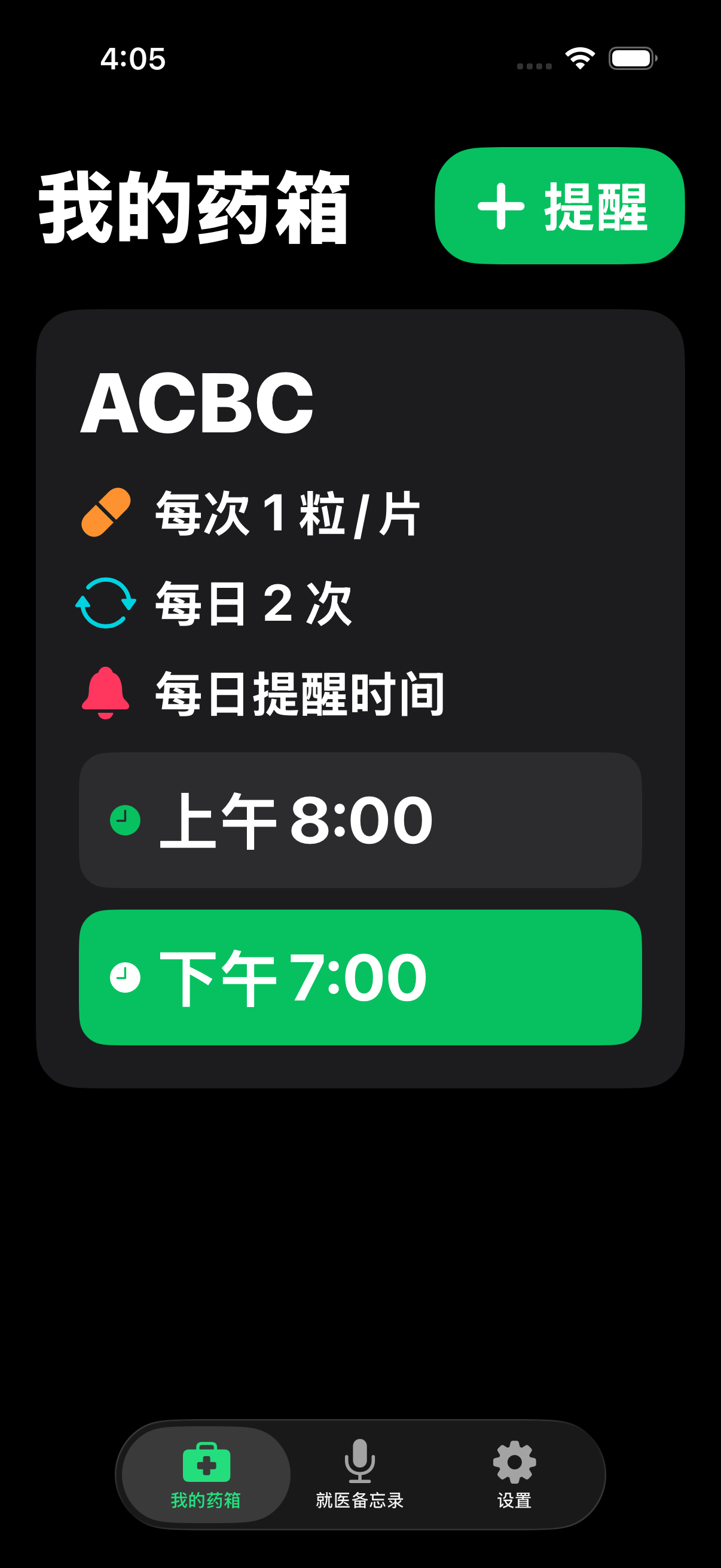 MedReminder 产品界面截图 1