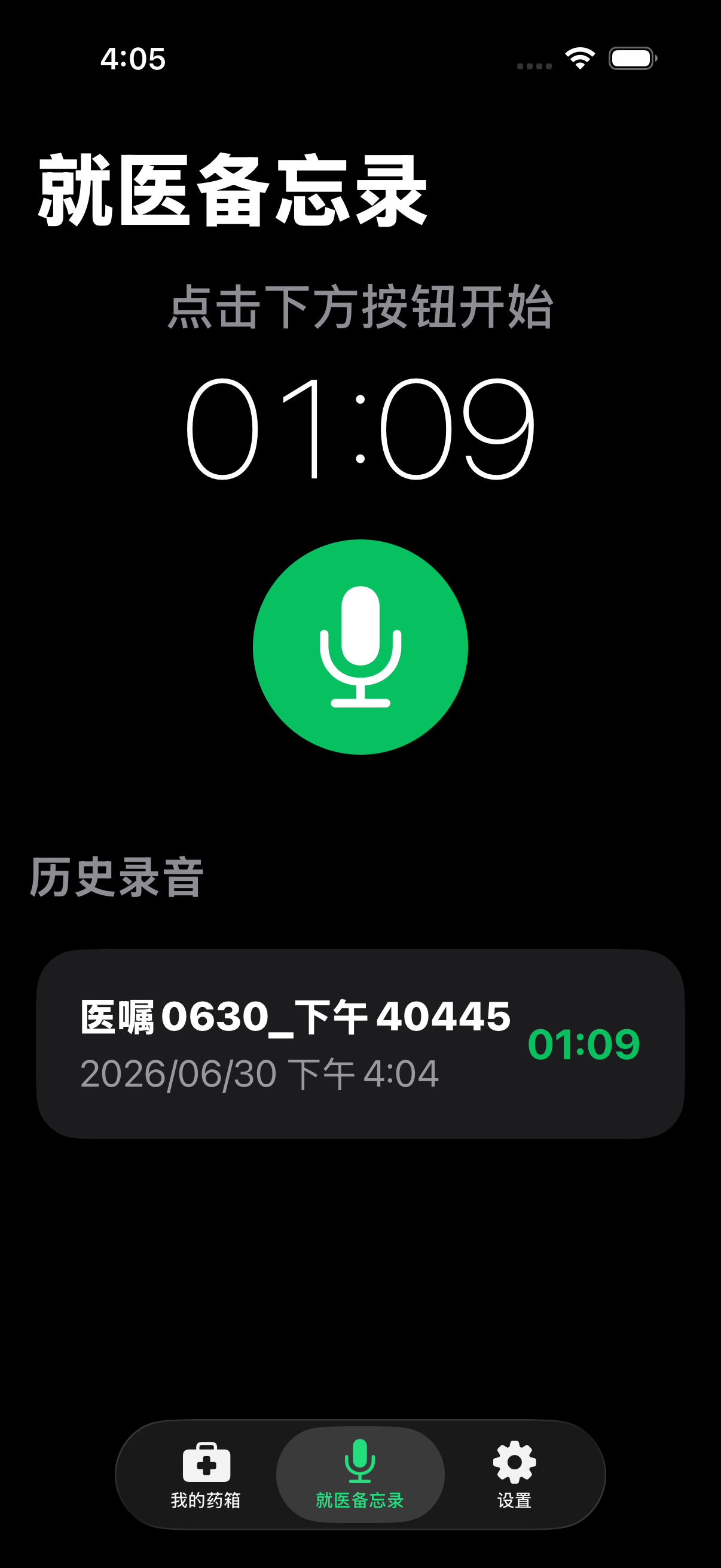 MedReminder 产品界面截图 2